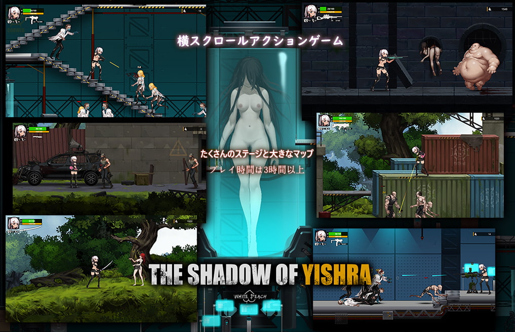 [WhitePeach] イドラの影～The Shadow of Yidhra～