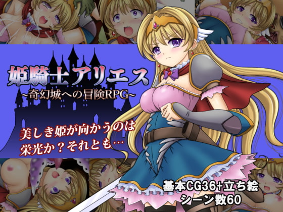 [タランボ] 姫騎士アリエス ～奇幻城への冒険RPG～