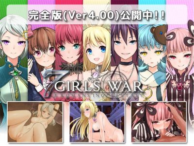 [スタジオドビー] 7 Girls War：女英雄們的墮落