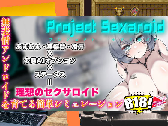 [ゆうちゅう部] Project Sexaroid ～プロジェクト セクサロイド～