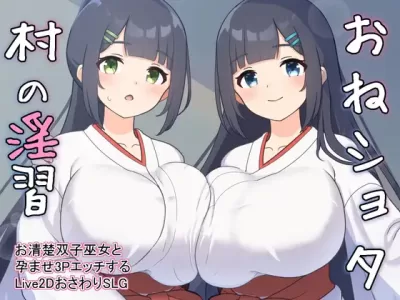 [GoatmanBB] おねショタ村の淫習～お清楚双子巫女と孕ませ3PエッチするLive2DおさわりSLG～