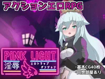 [馬師村] PINK LIGHT 淫辱エロトラップダンジョン