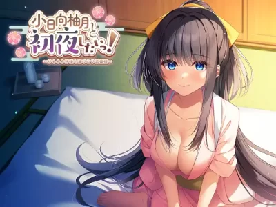 [UNiSONSHIFT] 小日向柚月と初夜したいっ！ 〜けもみみ神様と湯けむり恋模様〜