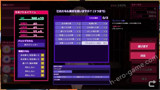 [ゲームコロン] 完堕スライムマスター