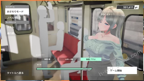 [しこたまそふと] 3D痴漢体験 おさわりホーダイ！〜 触って触って、触りまくれ！〜
