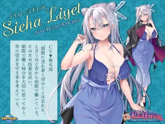 [アパタイト] きみは全部、私に任せてればいいの♪ ～娼館で出会った年上のお姉さん～