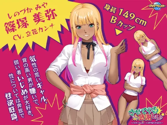 [アパタイト] させてやるから感謝しろ♪ ～いじめっ子なあいつに搾り取られる日々～