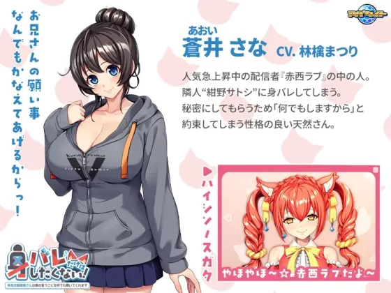 [アパタイト] 身バレだけはしたくない！～有名女配信者さんは僕の言うことを何でも聞いてくれます～