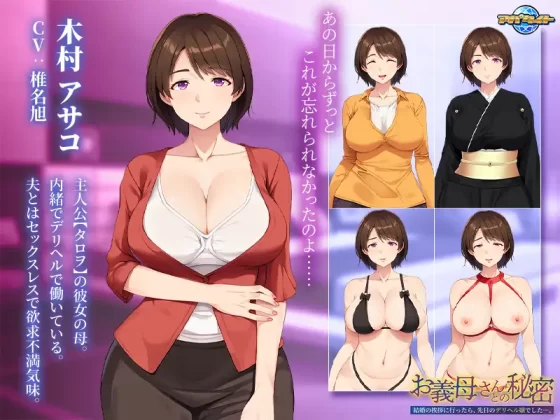 [アパタイト] お義母さんとの秘密 ～結婚の挨拶に行ったら、先日のデリヘル嬢でした…。～